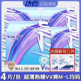 洁伶未可安睡裤型卫生巾高腰防漏M-L码甜睡裤夜安裤VV熟睡安心裤