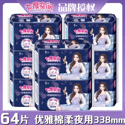 七度空间棉柔超薄夜用卫生巾