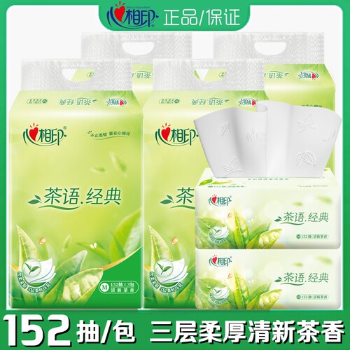 心相印茶语抽纸大包加香