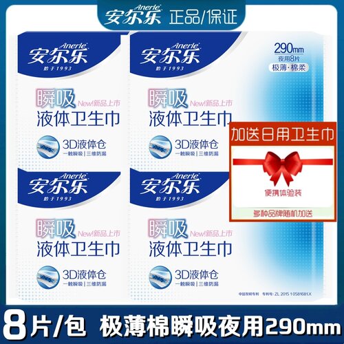 安尔乐瞬吸液体卫生巾极薄棉柔夜用290mm3D三维防漏正品女姨妈巾