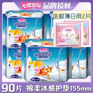 七度空间护垫冰感卫生护垫女生纯棉柔经期护理用薄荷香型90片5包