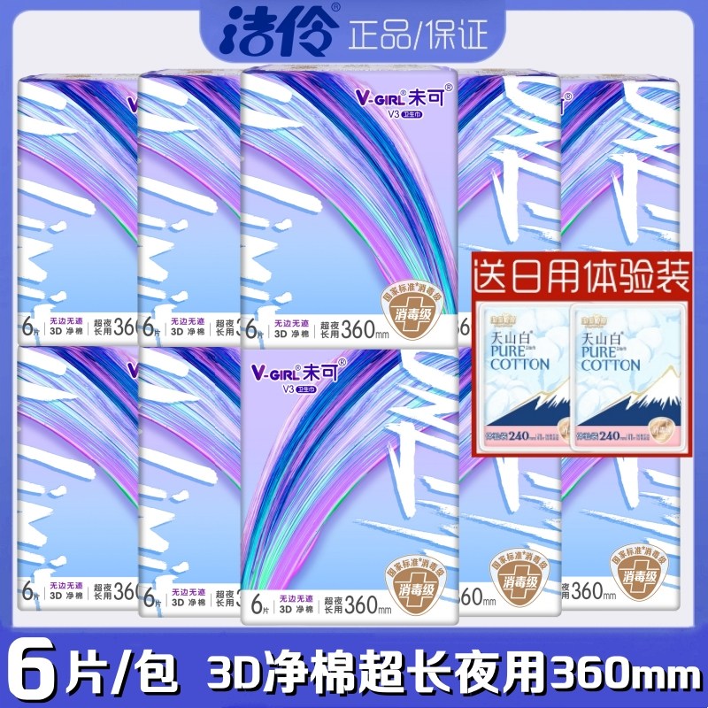 洁伶未可卫生巾3D净棉柔超薄超长夜用360mm6片/包透气亲肤姨妈巾,洗护清洁剂/卫生巾/纸/香薰,卫生巾,淘宝优惠券,粉丝福利购,淘宝优惠卷