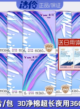 洁伶未可卫生巾3D净棉柔超薄超长夜用360mm6片/包透气亲肤姨妈巾