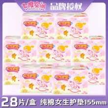 七度空间女生卫生护垫155mm纯棉柔日常用透气28片/盒量少经期护理