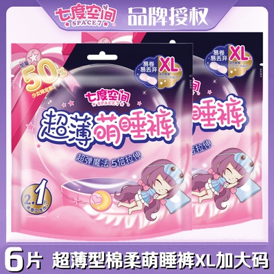 七度空间甜睡加大码裤型卫生巾