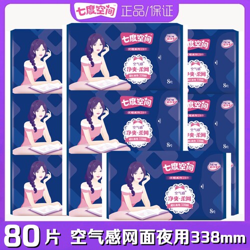 七度空间338mm网面10包卫生巾
