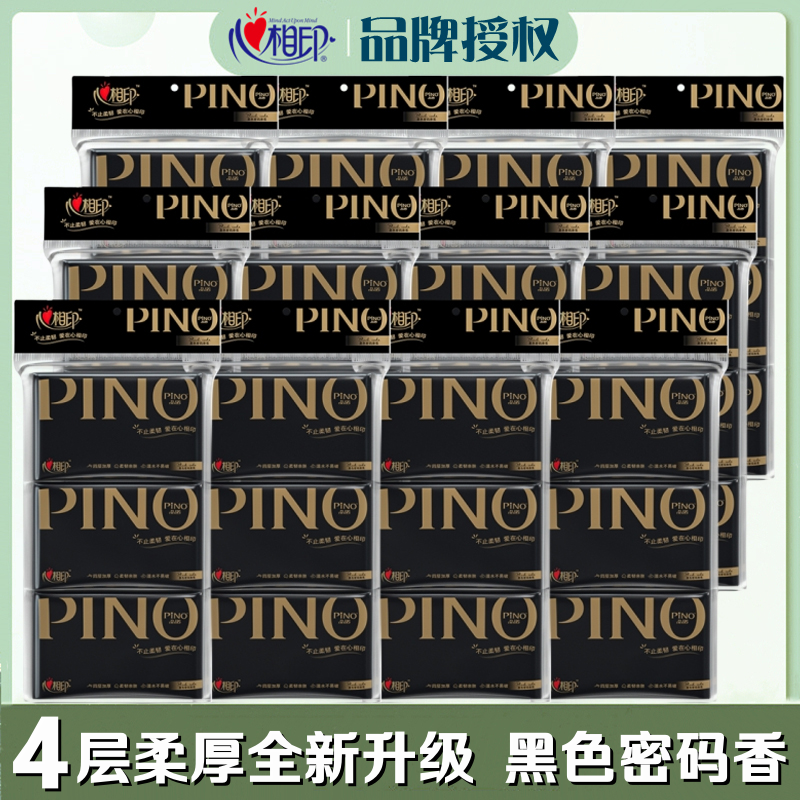 心相印品诺皮夹纸手帕纸面巾纸小包餐巾纸4层柔厚便携加香钱夹纸