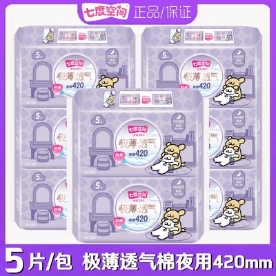 七度空间云氧棉柔极薄夜用