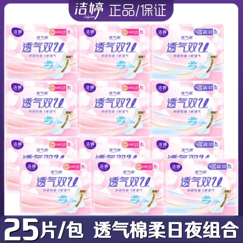 洁婷卫生巾棉柔纤巧日夜组合装