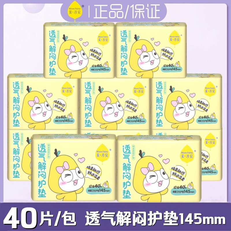 美月见洁婷卫生护垫透气解闷清爽棉柔超薄145mm40片/包日常护理垫