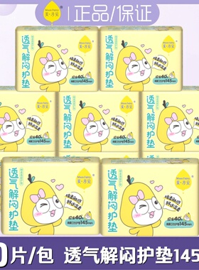 美月见洁婷卫生护垫透气解闷清爽棉柔超薄145mm40片/包日常护理垫
