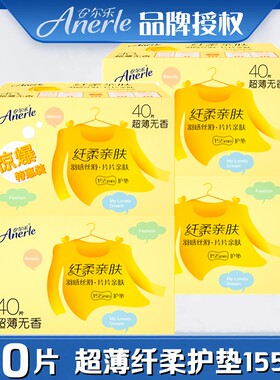 安尔乐卫生护垫女4盒160片装155mm超薄绵柔纤柔亲肤无香2LDBR840