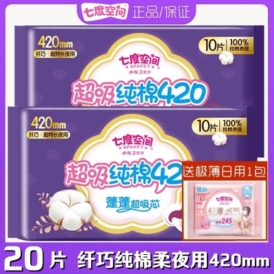超长夜用420mm卫生巾七度空间