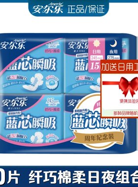 安尔乐组合套装4包20片卫生巾