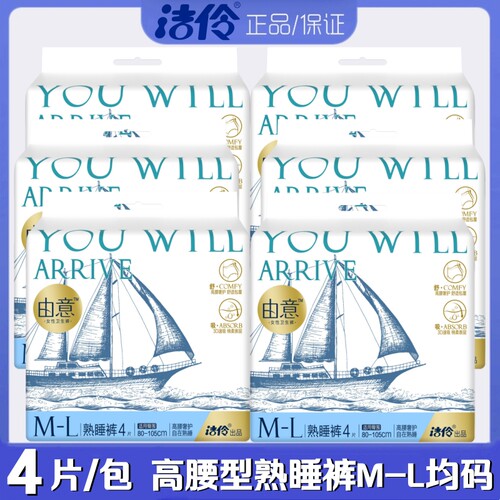 洁伶由意安睡裤型卫生巾高腰防漏M-L均码4片装甜睡裤夜安裤安心裤