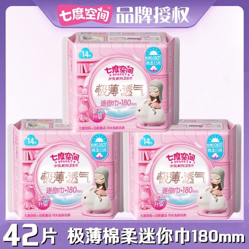 七度空间少女迷你卫生巾棉柔日用