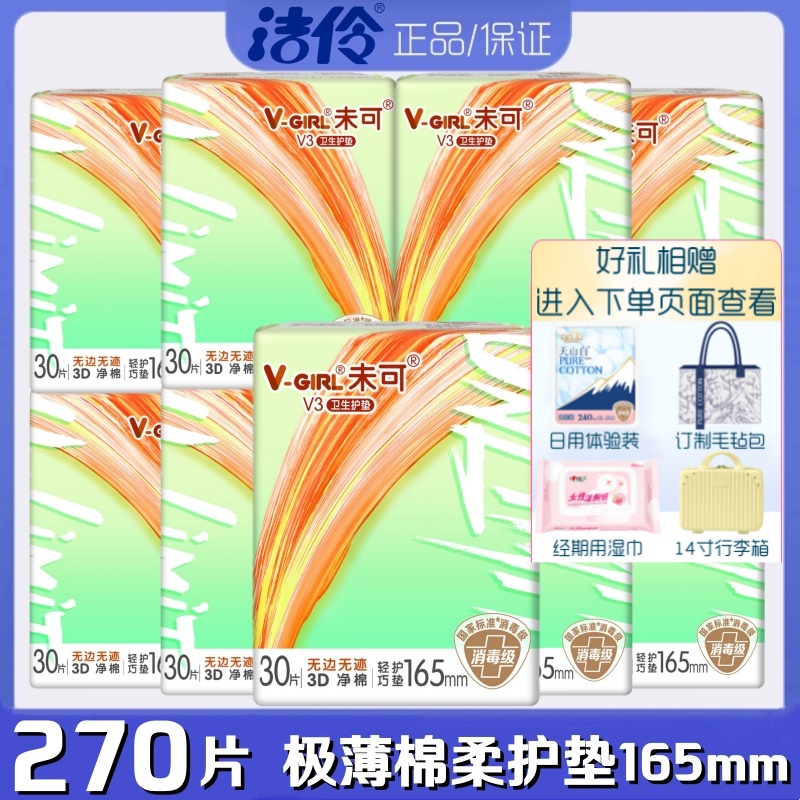 洁伶未可卫生护垫护垫加长165mm30片/包极薄透气3D净棉日常护理用