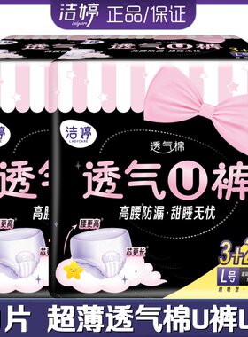 洁婷裤型卫生巾夜用L码11片