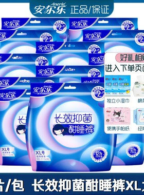 安尔乐酣睡裤超薄棉柔XL大码