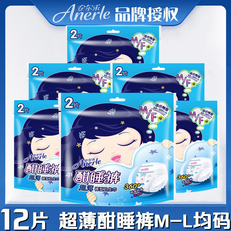安尔乐棉柔亲肤均码裤型卫生巾
