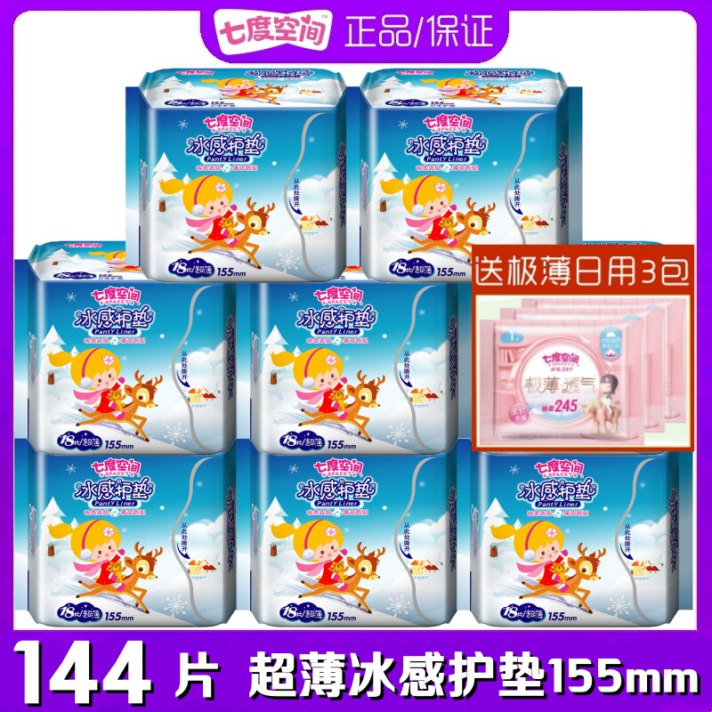七度空间护垫冰感卫生护垫18片/包女生纯棉柔薄荷香型经期护理用