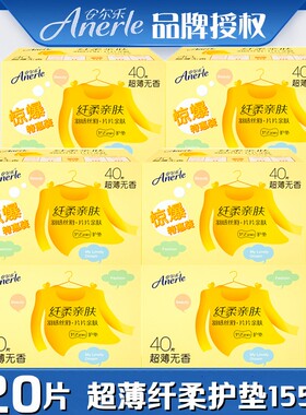 安尔乐卫生护垫女8盒320片装155mm超薄绵柔纤柔亲肤无香2LDBR840