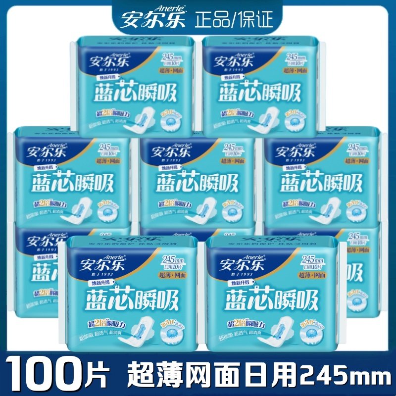 安尔乐卫生巾超薄网面蓝芯瞬吸日用245mm姨妈巾100片正品LJC9110,洗护清洁剂/卫生巾/纸/香薰,卫生巾,淘宝优惠券,粉丝福利购,淘宝优惠卷
