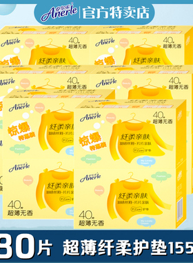 安尔乐卫生护垫女12盒480片装155mm超薄绵柔纤柔亲肤无香2LDBR840