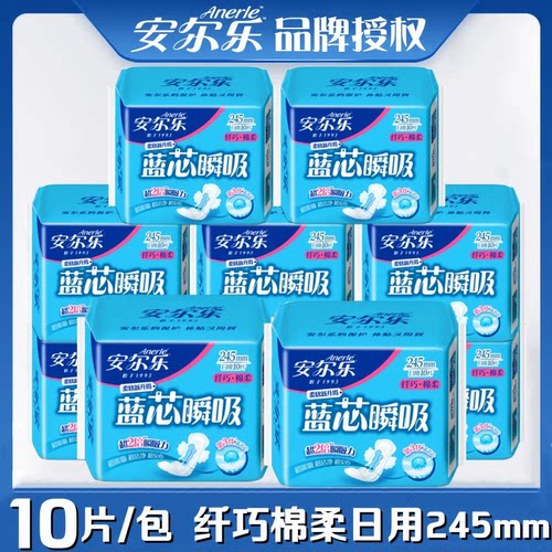 安尔乐纤巧棉柔日用蓝芯瞬吸