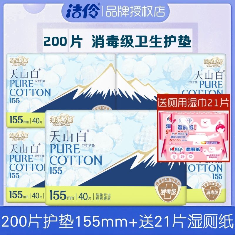 淘淘氧棉天山白纯棉柔卫生护垫155mm40片/包透气消毒级日常护理用