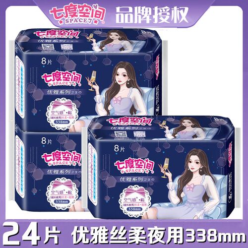 七度空间棉柔超薄夜用卫生巾
