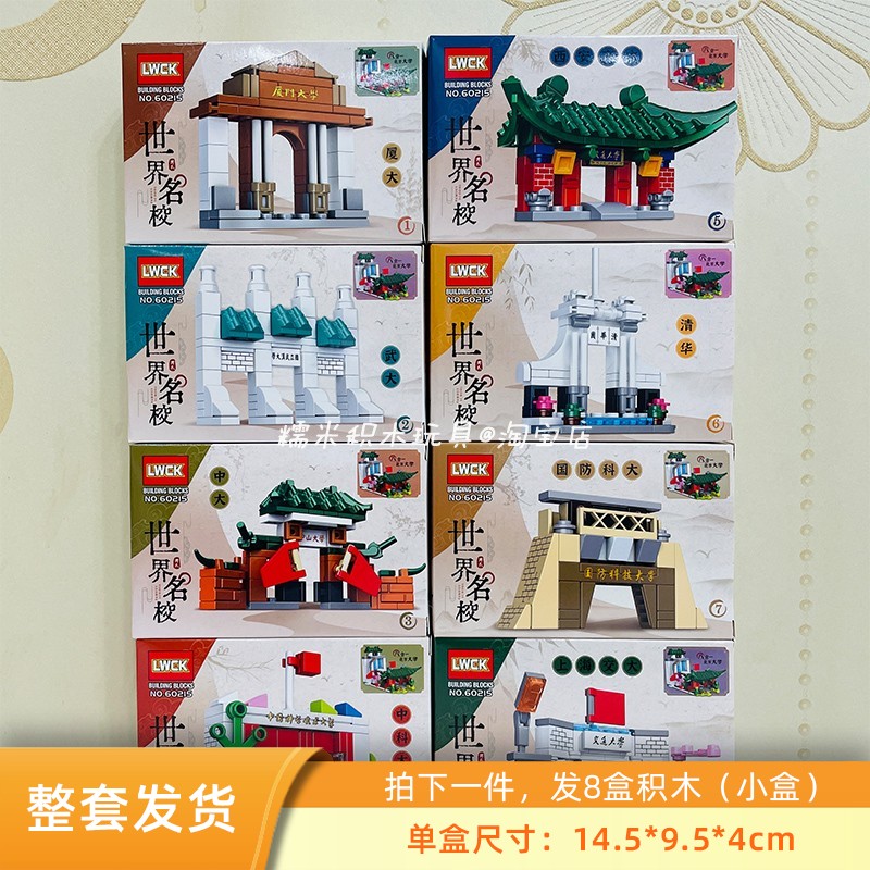 乐玩60215名校建筑模型拼装积木厦大武大清华可合体北大儿童玩具
