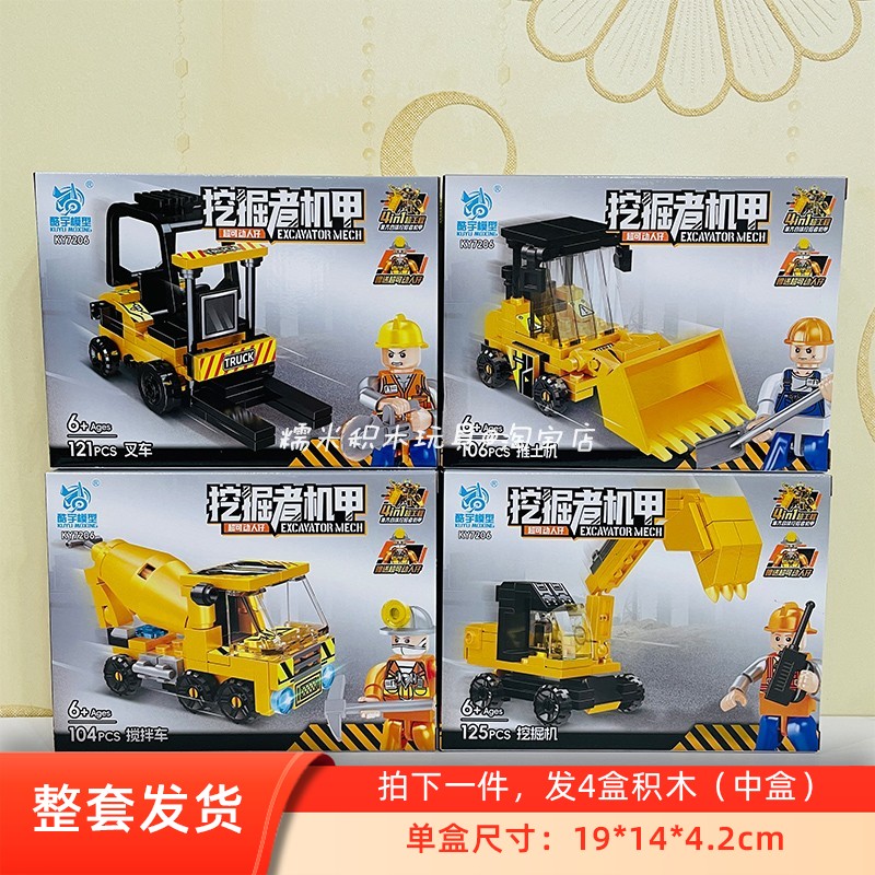 酷宇模型KY7206工程车积木叉车