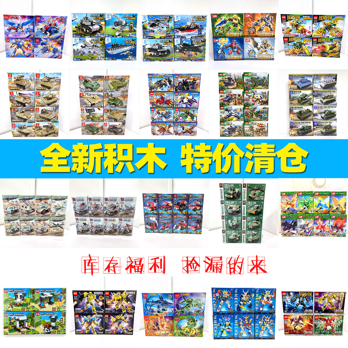 清仓处理国产小颗粒积木儿童拼装玩具益智盒装特价军事忍者机甲