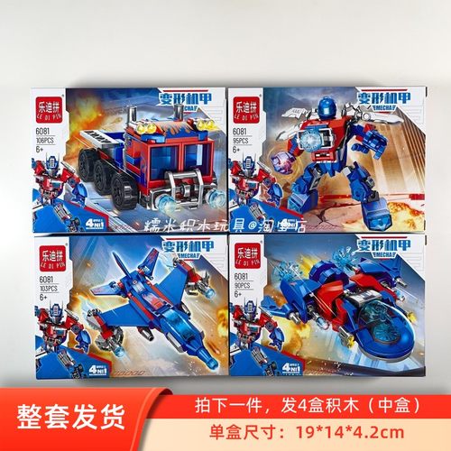 男孩益智玩具乐迪拼6081擎天机甲