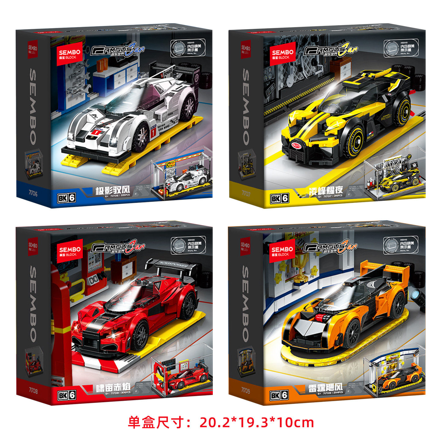 森宝717016名车世界赛车模型拼装积木带展示盒儿童益智组装玩具