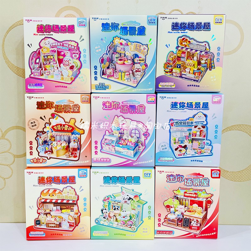 艺馨迷你场景屋DIY仿真食玩儿童