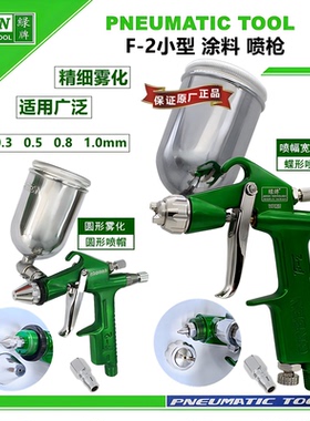 绿牌F2喷漆枪 k3鞋材陶瓷模型R2油漆喷枪f2皮革家具修补喷点喷涂