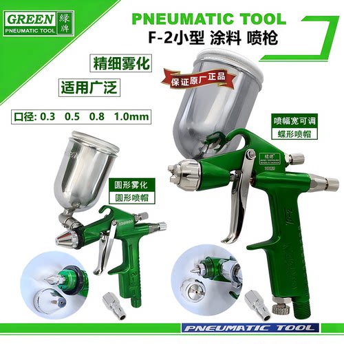 F2喷枪绿牌k3喷漆枪彩绘家具修补