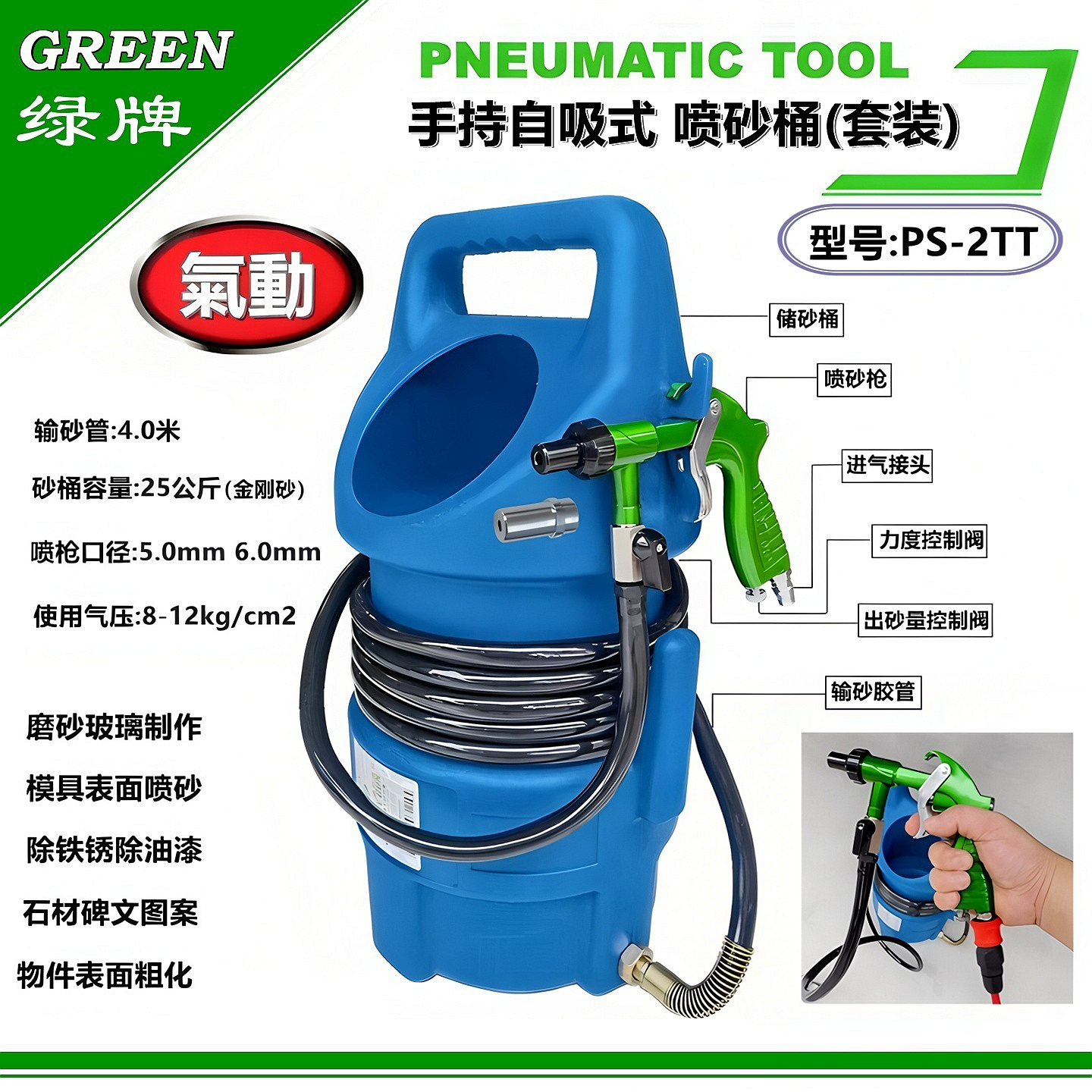 绿牌 喷砂桶 气动喷砂枪打砂除锈模具清理石材刻字玻璃磨砂金刚砂