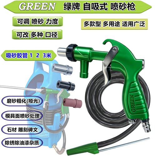 喷砂枪除锈打砂机绿牌打磨喷沙