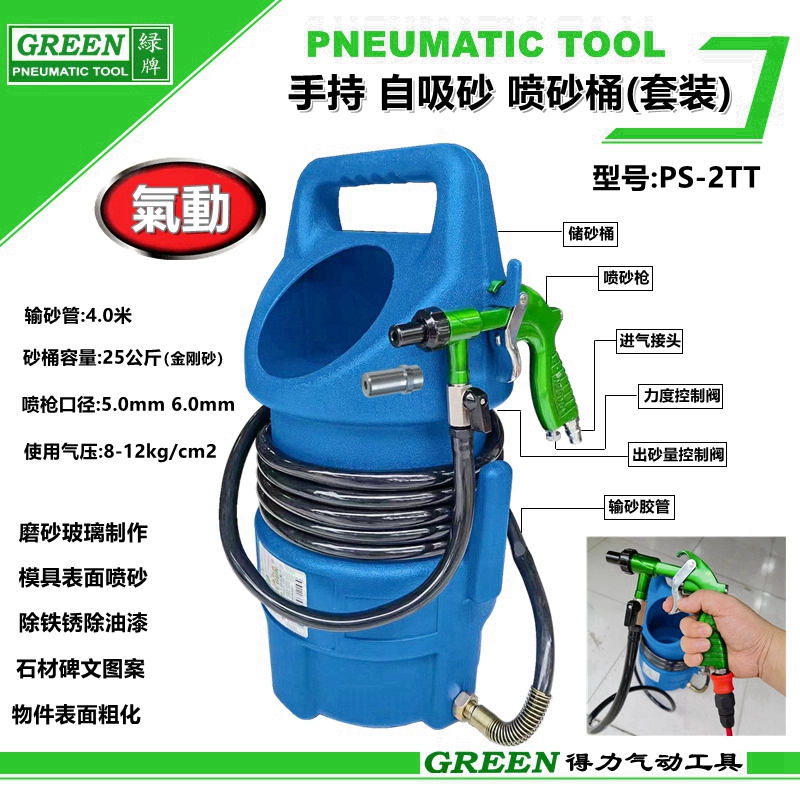 喷砂枪GREEN/绿除锈喷沙机金刚砂
