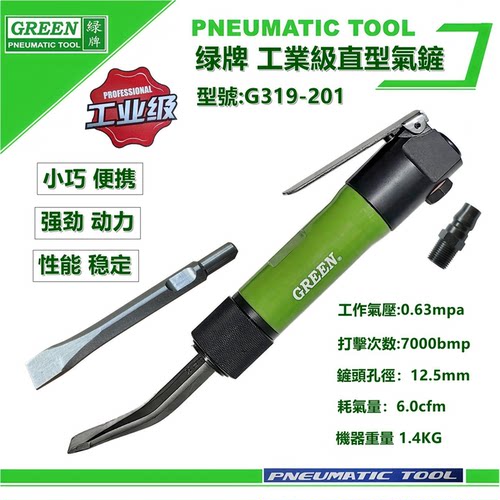 气动工具气铲直型气锤风镐绿牌