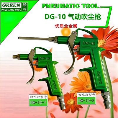 吹尘枪吹风枪除尘气枪绿牌气动
