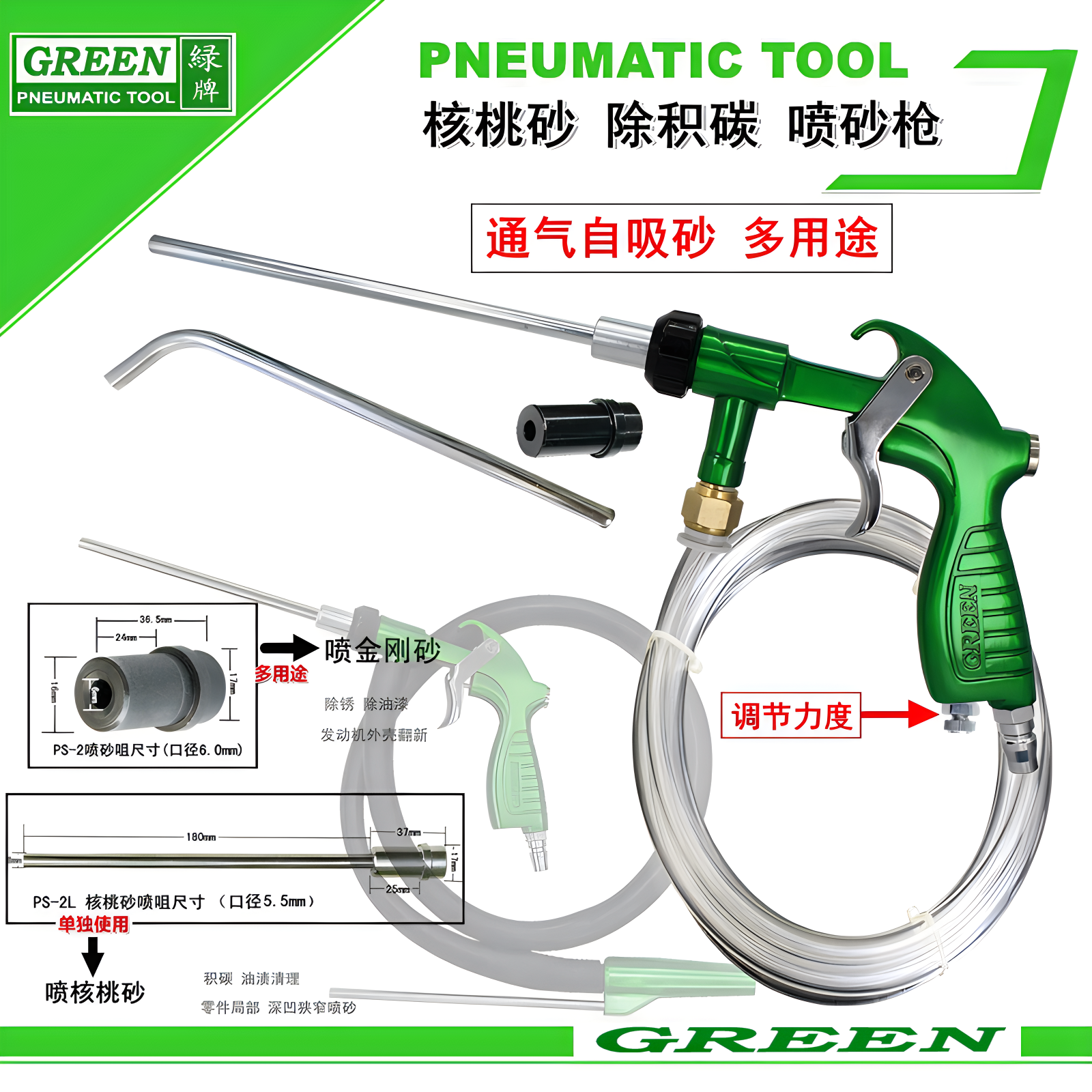 除积碳气动喷砂枪GREEN/牌喷砂机
