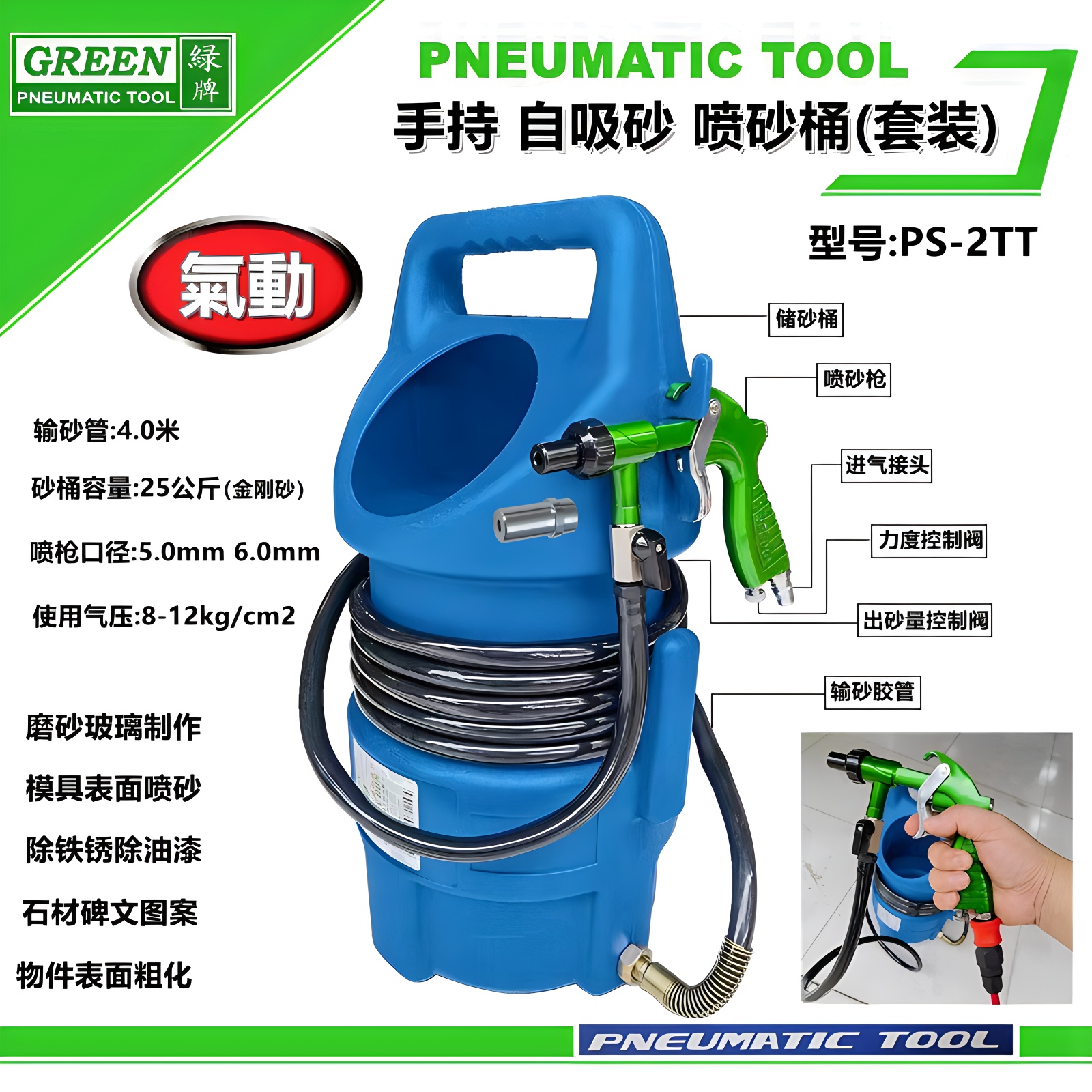 喷砂枪GREEN/绿除锈喷沙机金刚砂