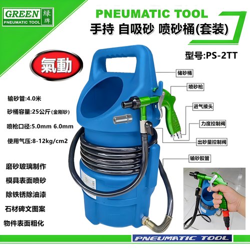 喷砂枪GREEN/绿除锈喷沙机金刚砂