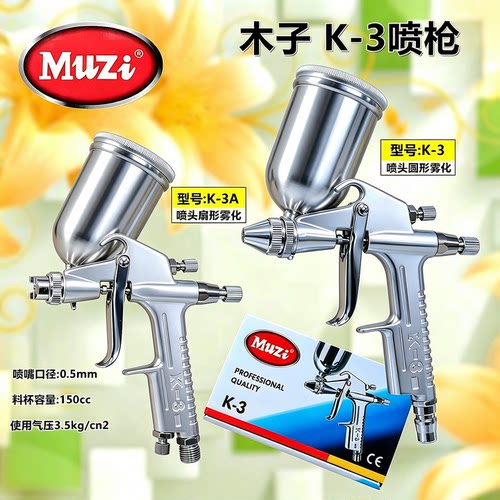 木子喷漆枪家具修补K-3喷枪喷涂