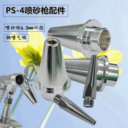 PS-4喷砂枪头 喷砂咀 喷咀  喷帽打砂机模具喷沙机 玻璃石材喷砂