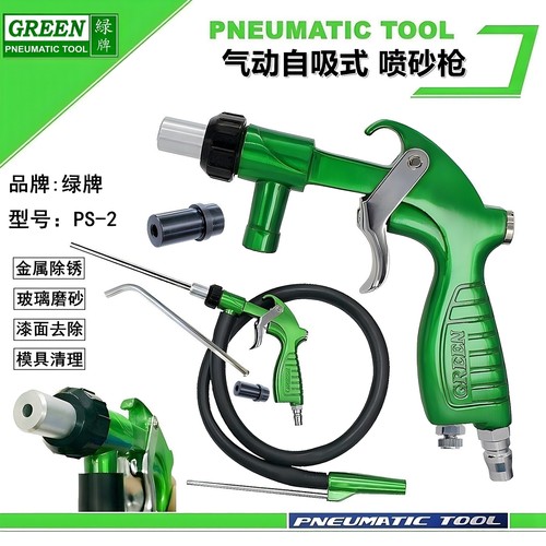 喷砂枪除锈打砂机绿牌打磨喷沙